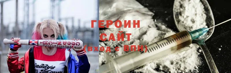 Героин хмурый  Белореченск 